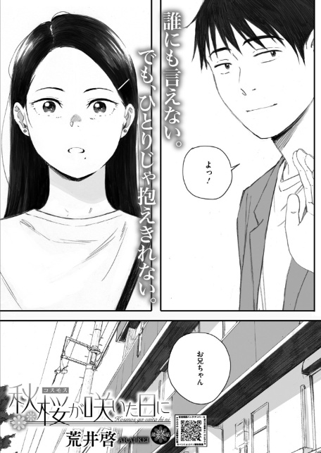 秋桜が咲いた日に 第六話-2