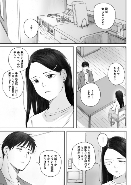 秋桜が咲いた日に 第六話-3