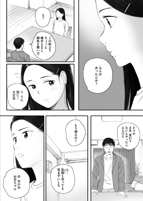秋桜が咲いた日に 第六話-4