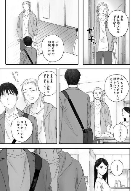 秋桜が咲いた日に 第六話-5