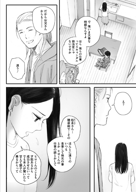 秋桜が咲いた日に 第六話-8