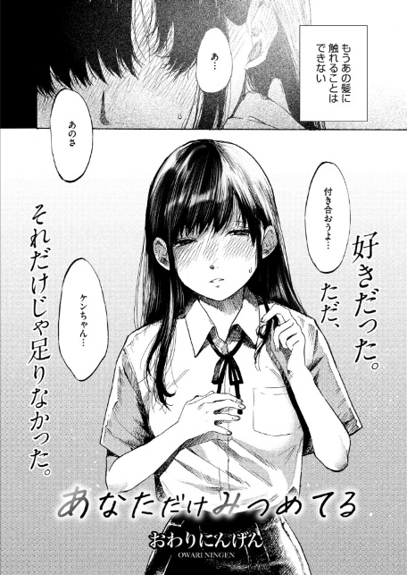 コミックホットミルク2025年09月号-12