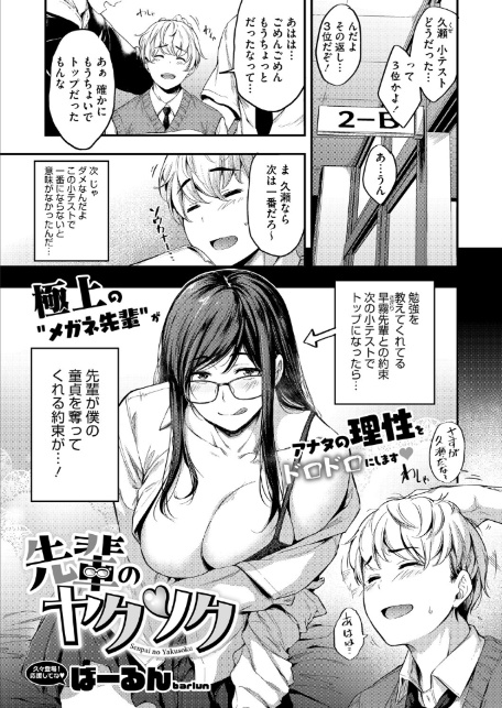 コミックホットミルク2025年09月号-5