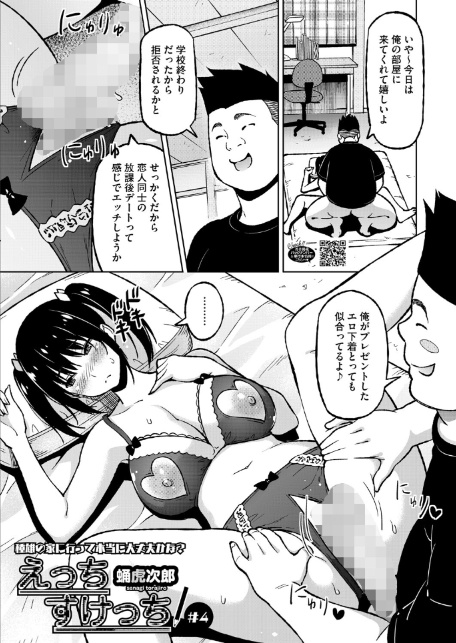 コミックホットミルク2025年09月号-9
