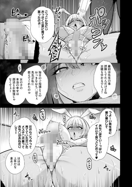 雌チ〇ポ狩り 2話-3