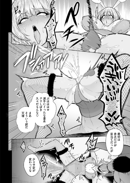雌チ〇ポ狩り 2話-4