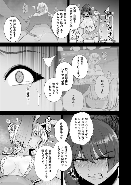 雌チ〇ポ狩り 2話-5