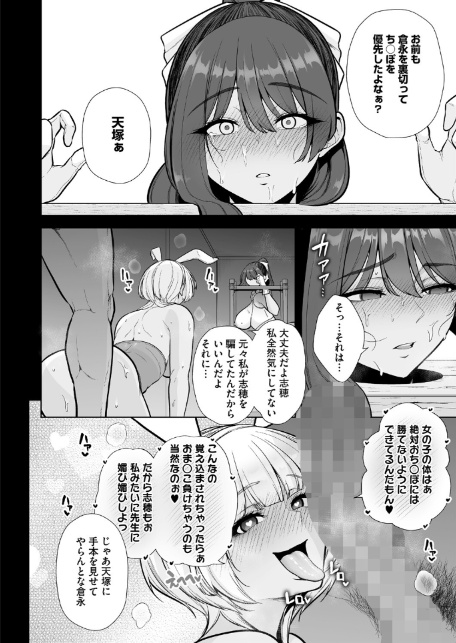 雌チ〇ポ狩り 2話-6