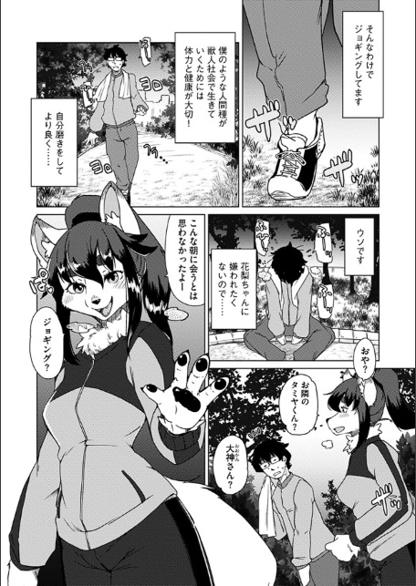 続・獣人アパート常春荘へようこそ！-6