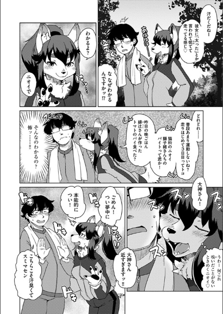 続・獣人アパート常春荘へようこそ！-7