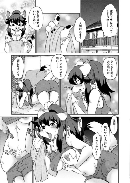 続・獣人アパート常春荘へようこそ！-9