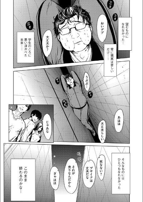 色欲転生願望【第2話】美少女転生-3