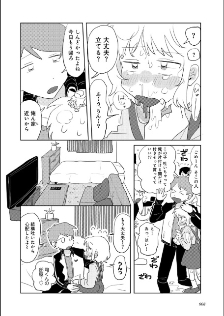 ラブリー！ハッピー！ヘルプミー！-8