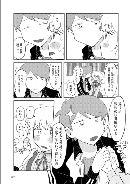 ラブリー！ハッピー！ヘルプミー！-9