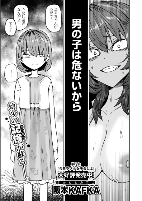 ずっとそのまま変わらずに 第3話 【単話】-3