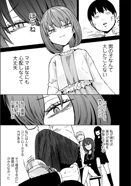 ずっとそのまま変わらずに 第3話 【単話】-5
