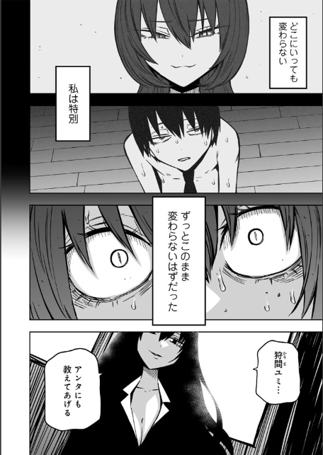 ずっとそのまま変わらずに 第3話 【単話】-6