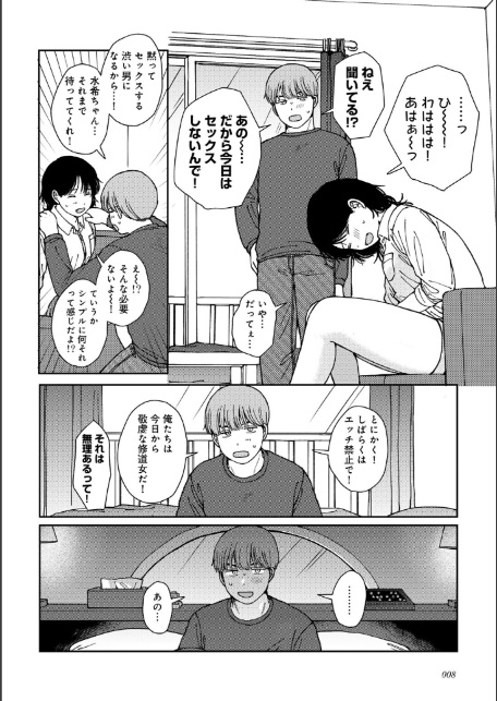 ラブ（ややこしい編）-8