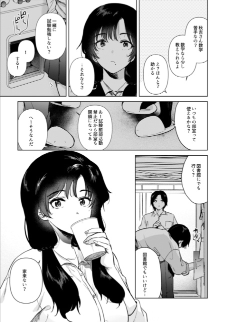 ゼロ距離のまなざし-5