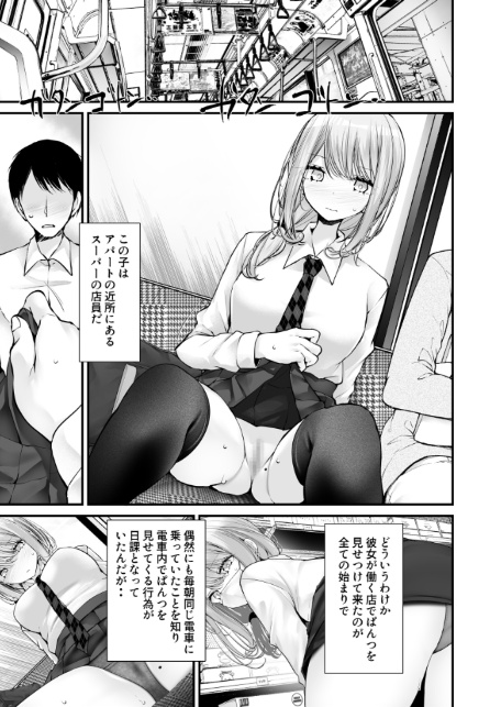 通勤道中であの娘がみだらな行為をしてくる本11-5