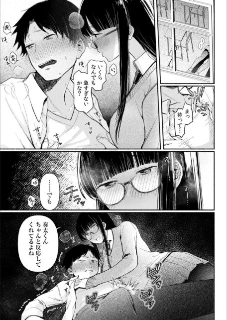 後ろの席の無口な彼女に主導権もチ●コも握られた話【電子単行本】上巻FANZA限定版-10