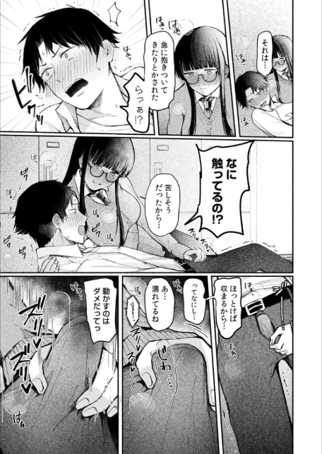 後ろの席の無口な彼女に主導権もチ●コも握られた話【電子単行本】上巻FANZA限定版-11