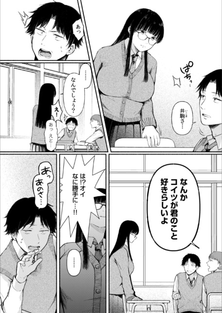後ろの席の無口な彼女に主導権もチ●コも握られた話【電子単行本】上巻FANZA限定版-4