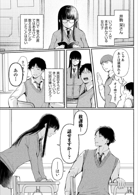 後ろの席の無口な彼女に主導権もチ●コも握られた話【電子単行本】上巻FANZA限定版-5
