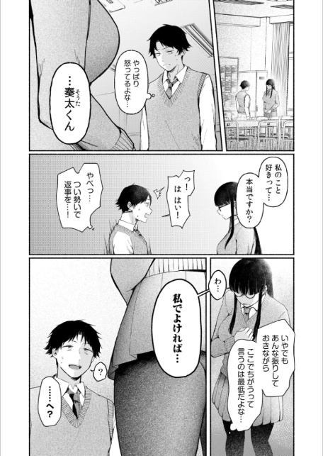 後ろの席の無口な彼女に主導権もチ●コも握られた話【電子単行本】上巻FANZA限定版-6