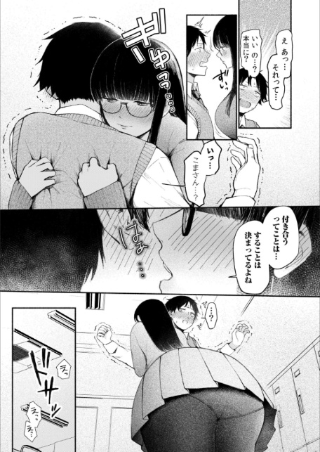 後ろの席の無口な彼女に主導権もチ●コも握られた話【電子単行本】上巻FANZA限定版-7