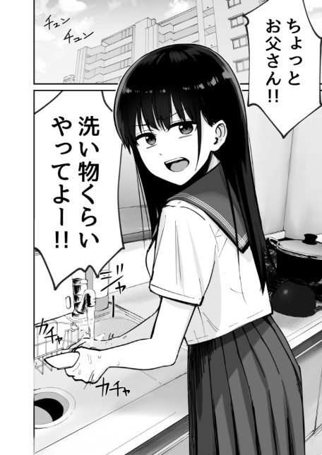 托卵の娘（1）-4