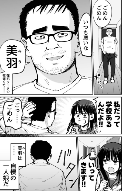 托卵の娘（1）-5