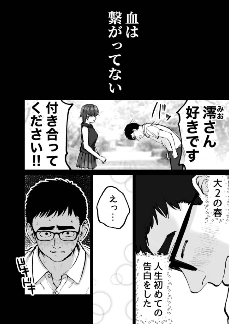 托卵の娘（1）-6