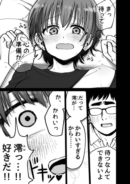 托卵の娘（1）-9