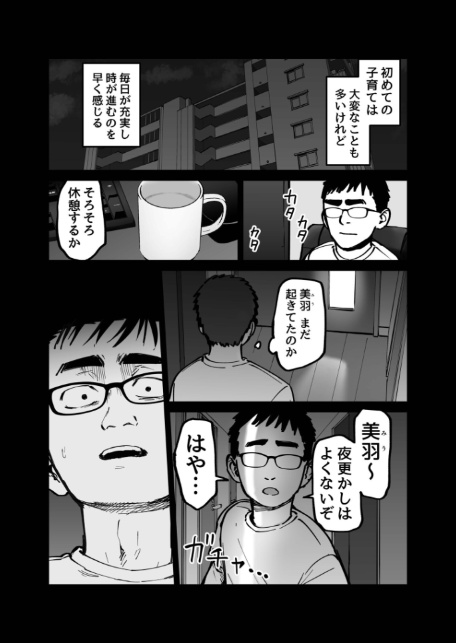 托卵の娘（3）-3