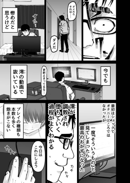 托卵の娘（3）-5