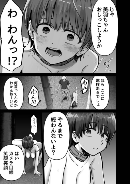 托卵の娘（3）-7