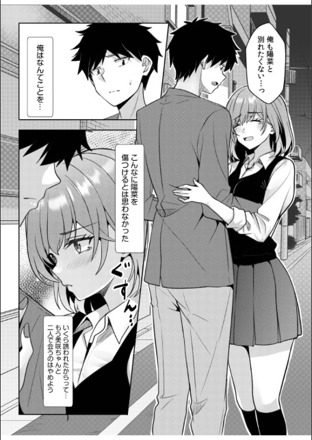 ギャルだくみ〜家出処女とのハメまくり同棲セックス〜(20)-3