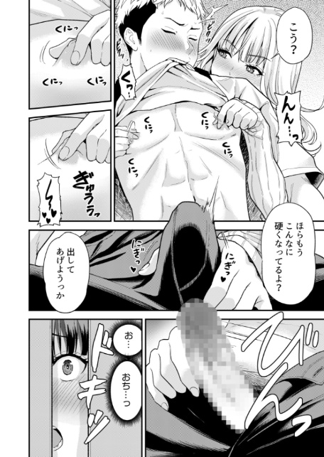 痴女リズム【電子単行本】vol.02-12