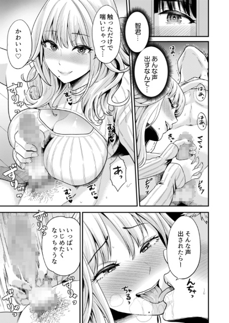痴女リズム【電子単行本】vol.02-13