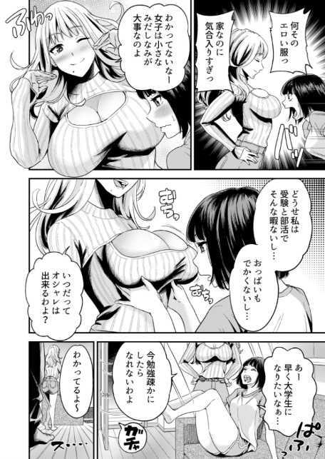 痴女リズム【電子単行本】vol.02-6