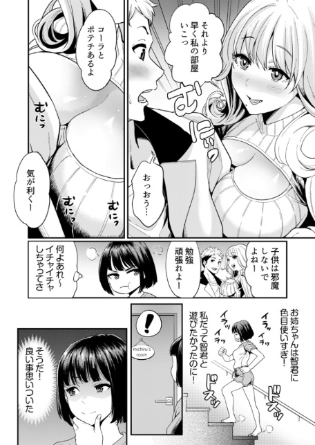 痴女リズム【電子単行本】vol.02-8