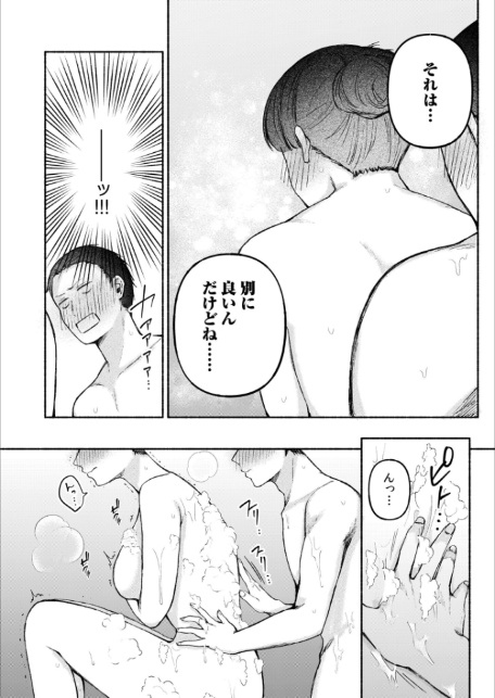 後ろの席の無口な彼女に主導権もチ●コも握られた話【電子単行本】下巻-12