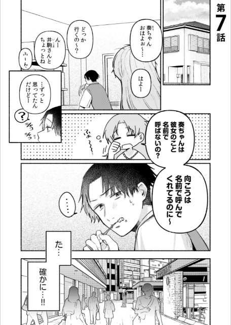 後ろの席の無口な彼女に主導権もチ●コも握られた話【電子単行本】下巻-3