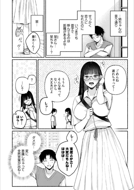 後ろの席の無口な彼女に主導権もチ●コも握られた話【電子単行本】下巻-4