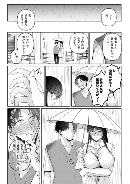 後ろの席の無口な彼女に主導権もチ●コも握られた話【電子単行本】下巻-8