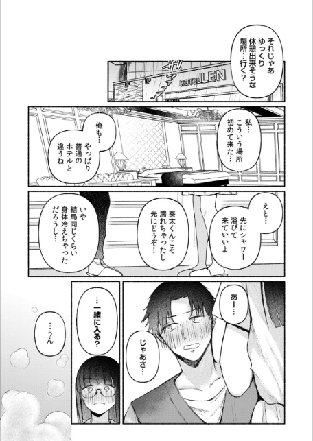 後ろの席の無口な彼女に主導権もチ●コも握られた話【電子単行本】下巻-9