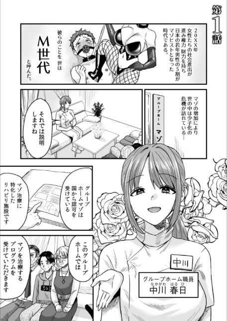 グループホーム・マゾへようこそ〜更生施設で24時間徹底射精管理〜【電子単行本】 FANZA限定版-3