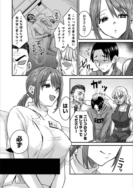 グループホーム・マゾへようこそ〜更生施設で24時間徹底射精管理〜【電子単行本】 FANZA限定版-4