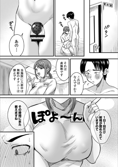 グループホーム・マゾへようこそ〜更生施設で24時間徹底射精管理〜【電子単行本】 FANZA限定版-5